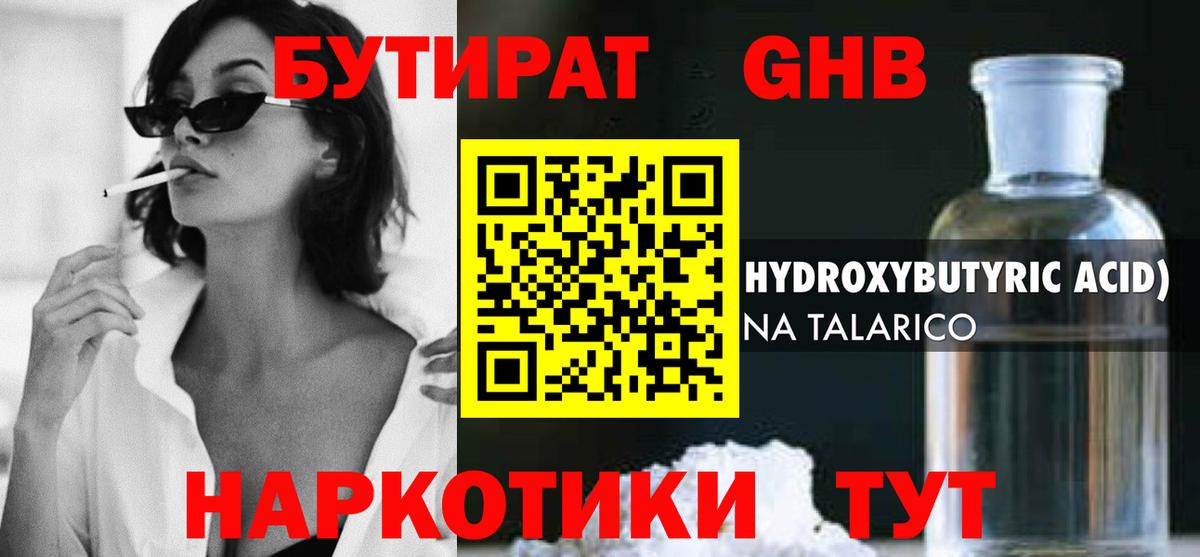Бутират буратино  Вход с VPN  Лесной 