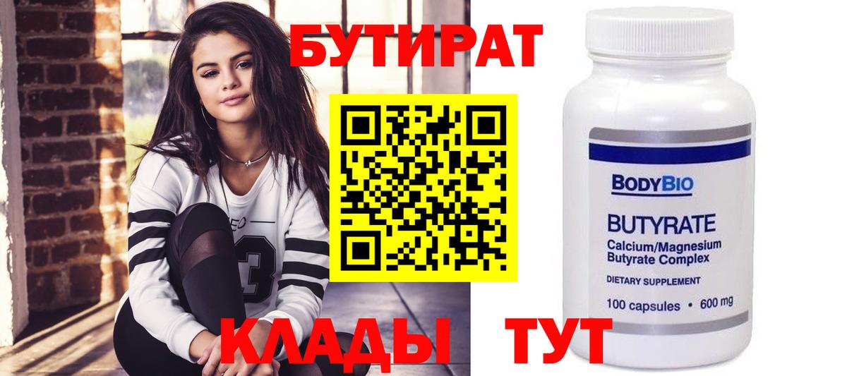 БУТИРАТ оксибутират Лесной