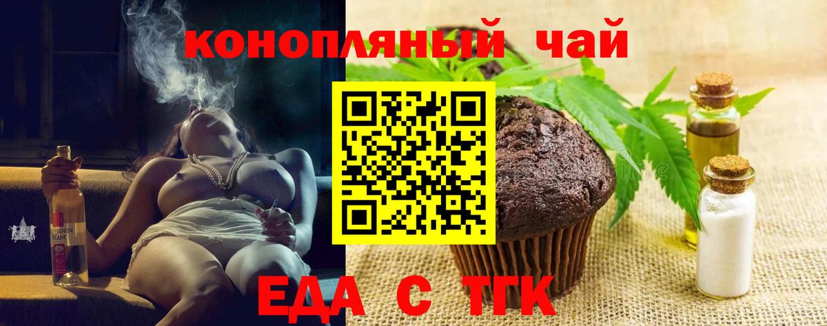 Еда ТГК марихуана  Вход с VPN  Лесной 