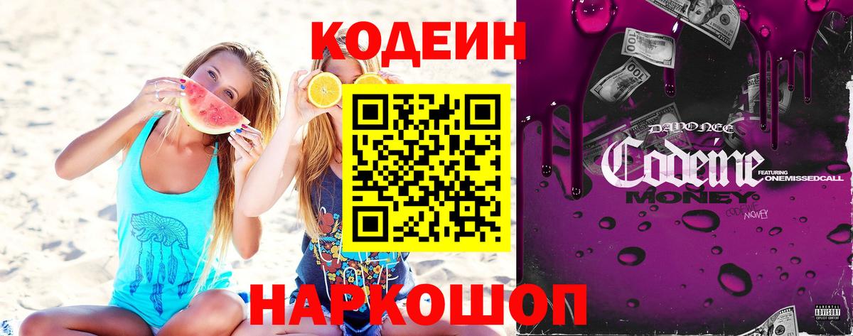 Кодеин Purple Drank  Кодеиновый сироп Lean напиток Lean (лин)  Вход с VPN  Лесной 