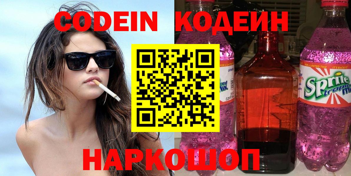 Кодеиновый сироп Lean Purple Drank Лесной