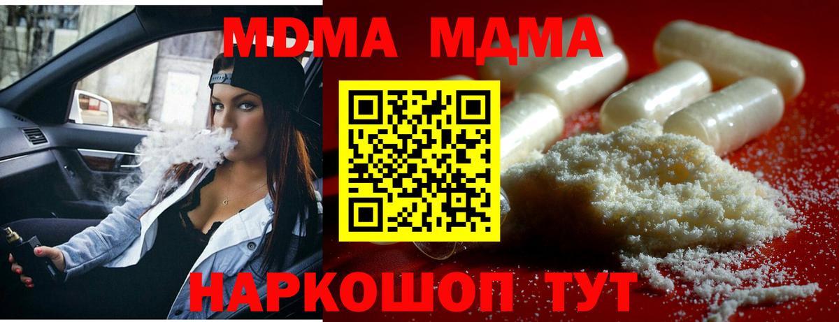 MDMA кристаллы  MDMA VHQ  Вход с VPN  Лесной 