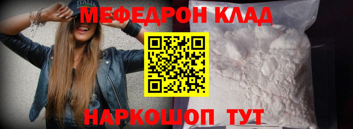 Мефедрон mephedrone  Вход с VPN  МЕФ  МЯУ-МЯУ 4 MMC  Лесной 