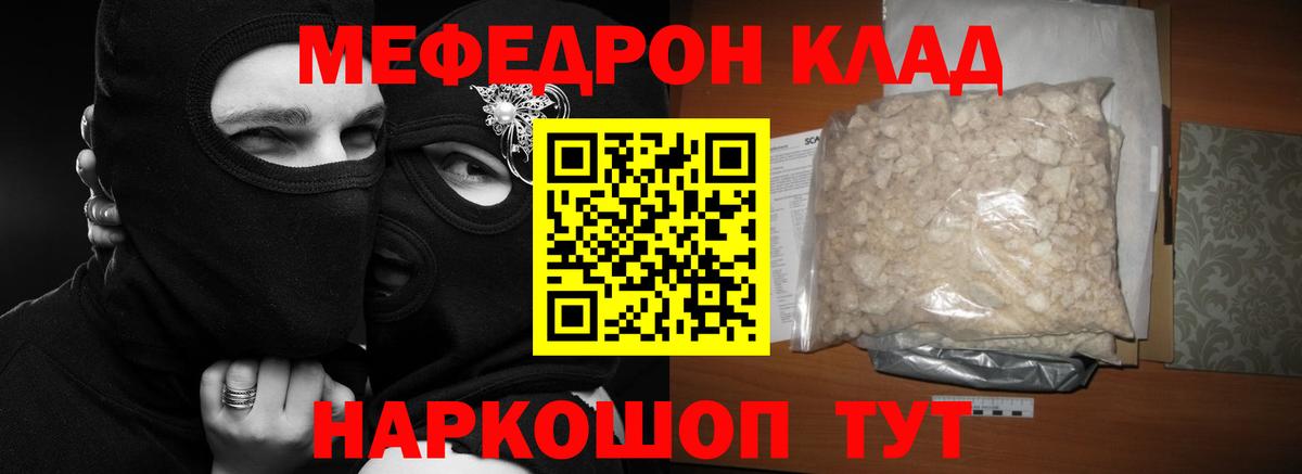 Меф мяу мяу Лесной